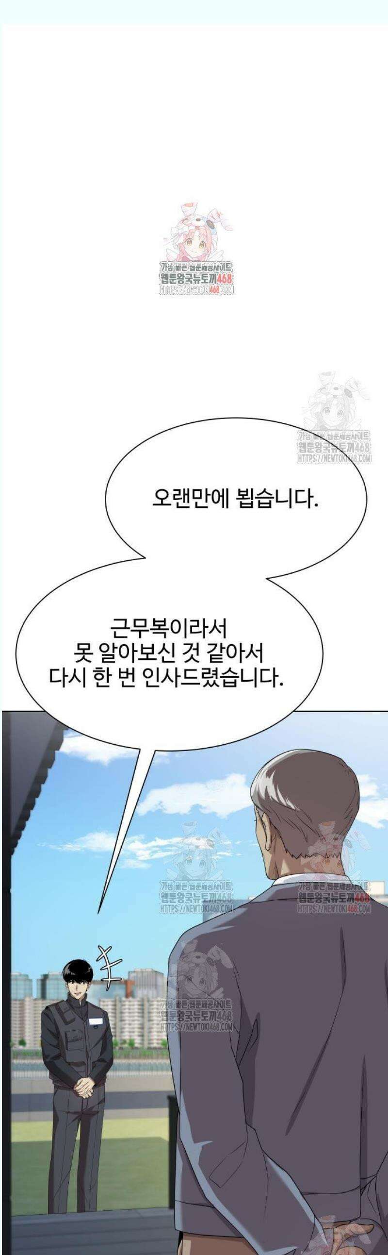 만능사원 전설이 되다 78화 1