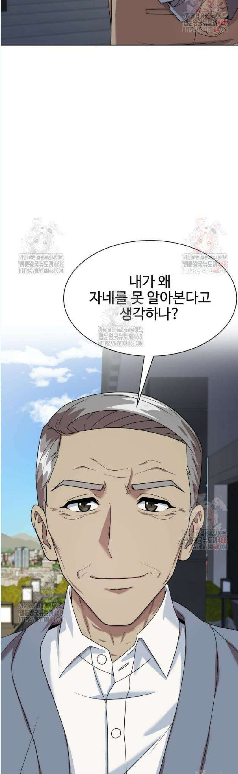 만능사원 전설이 되다 78화 2