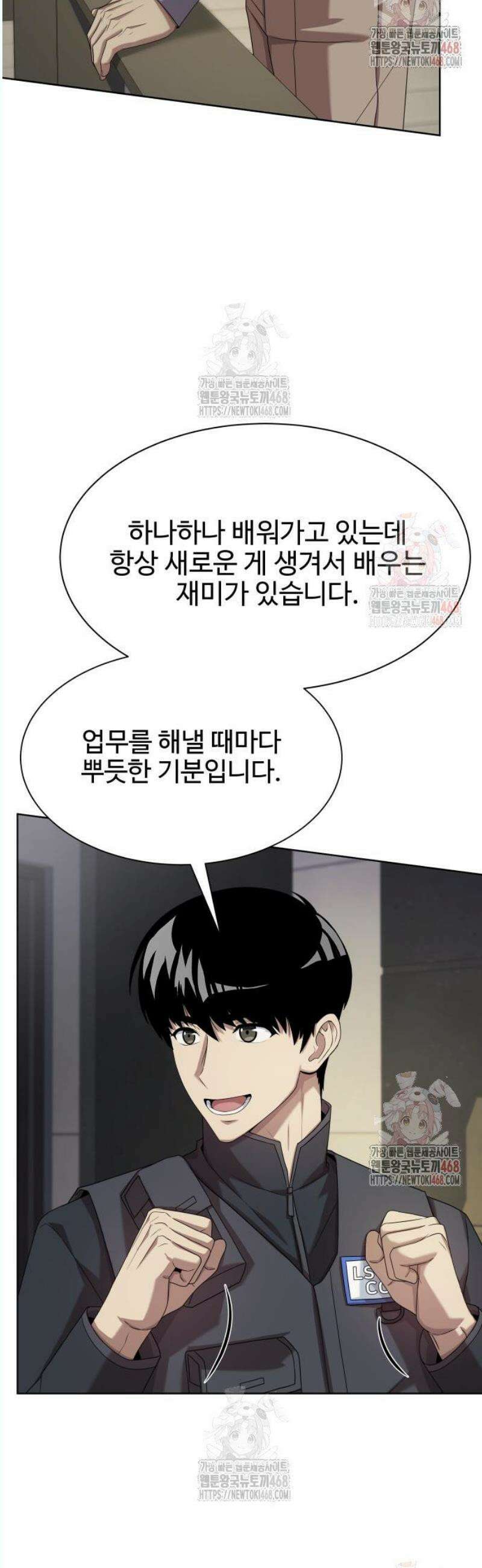 만능사원 전설이 되다 78화 9