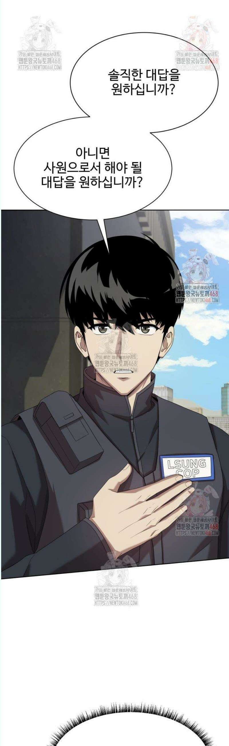 만능사원 전설이 되다 78화 11