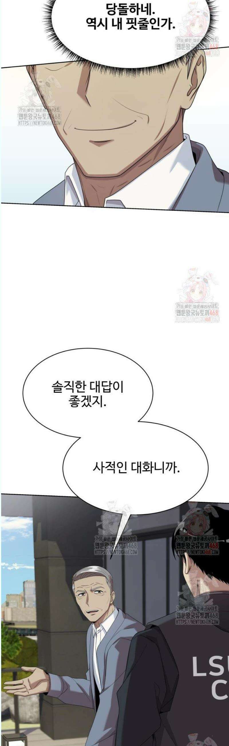 만능사원 전설이 되다 78화 12