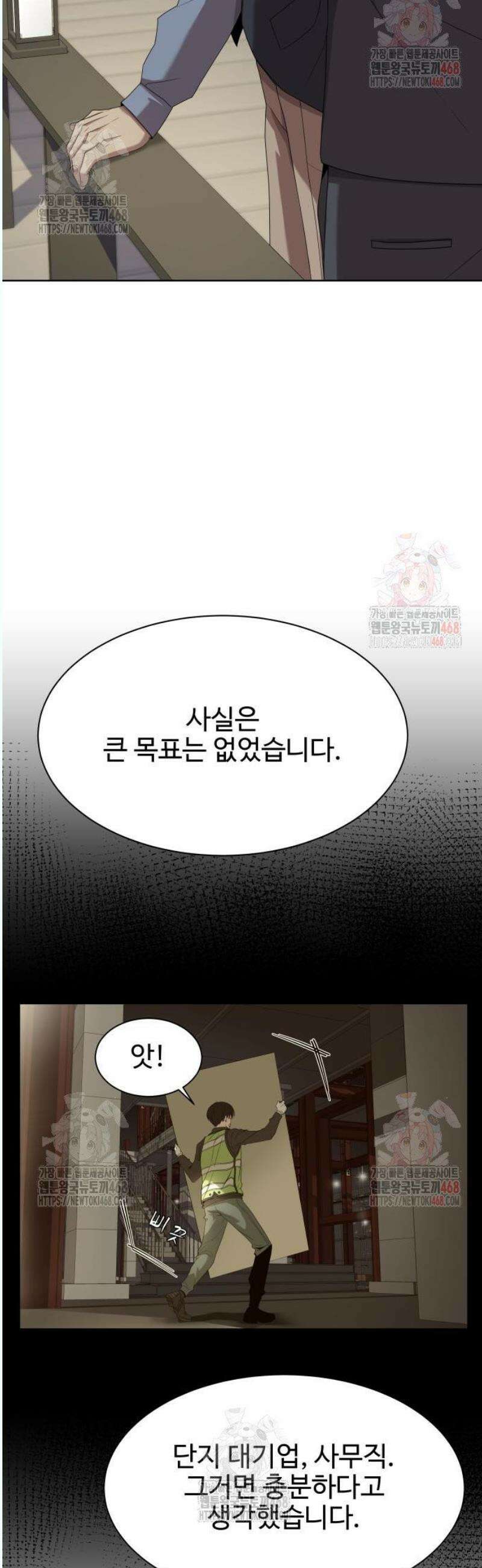 만능사원 전설이 되다 78화 13