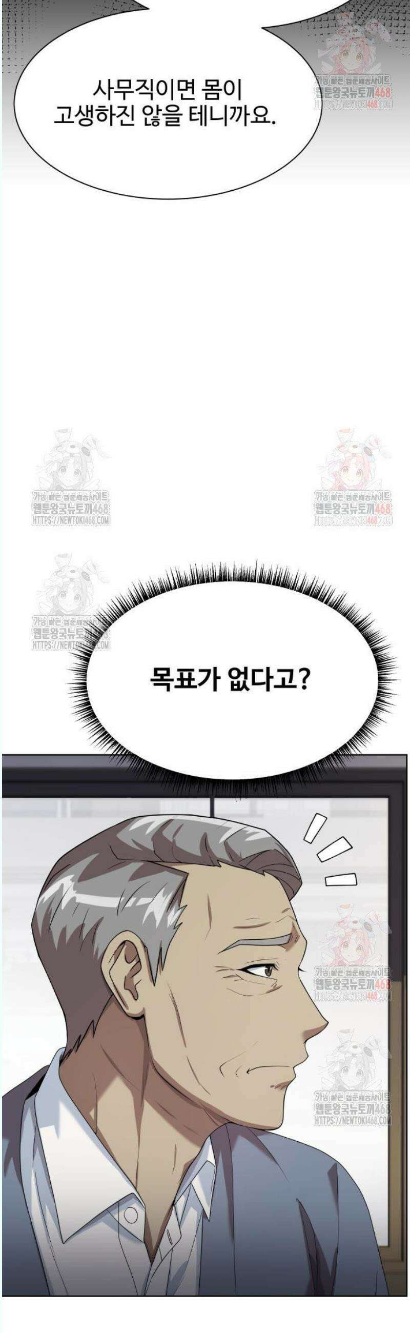 만능사원 전설이 되다 78화 14