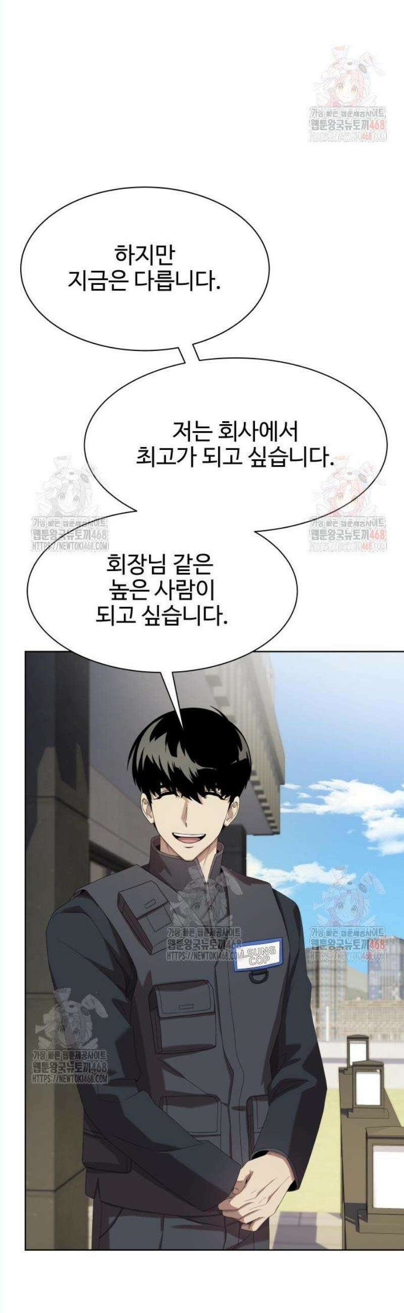 만능사원 전설이 되다 78화 15