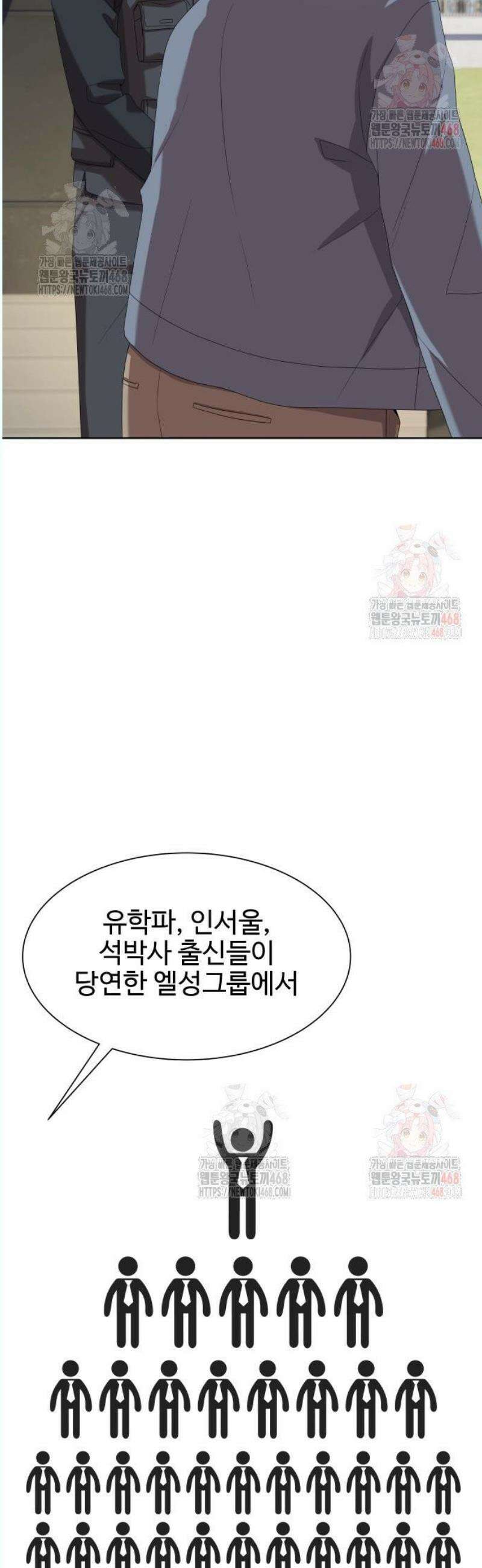 만능사원 전설이 되다 78화 18