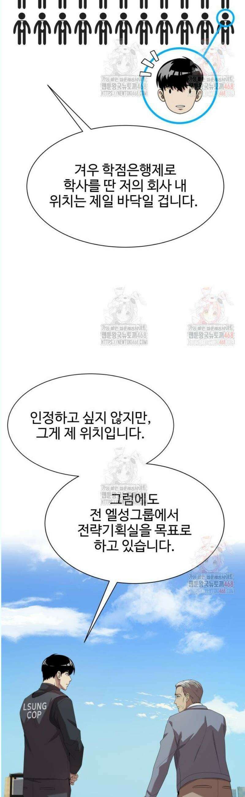 만능사원 전설이 되다 78화 19