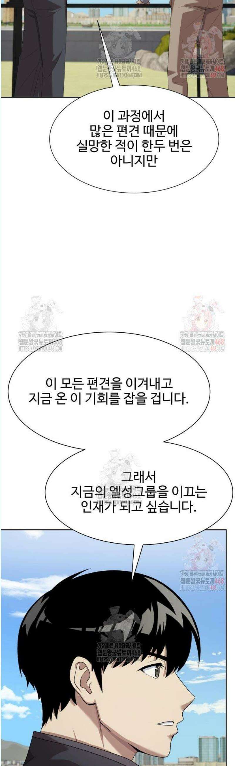 만능사원 전설이 되다 78화 20