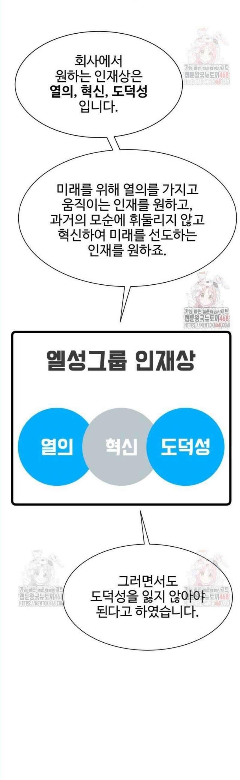 만능사원 전설이 되다 78화 22