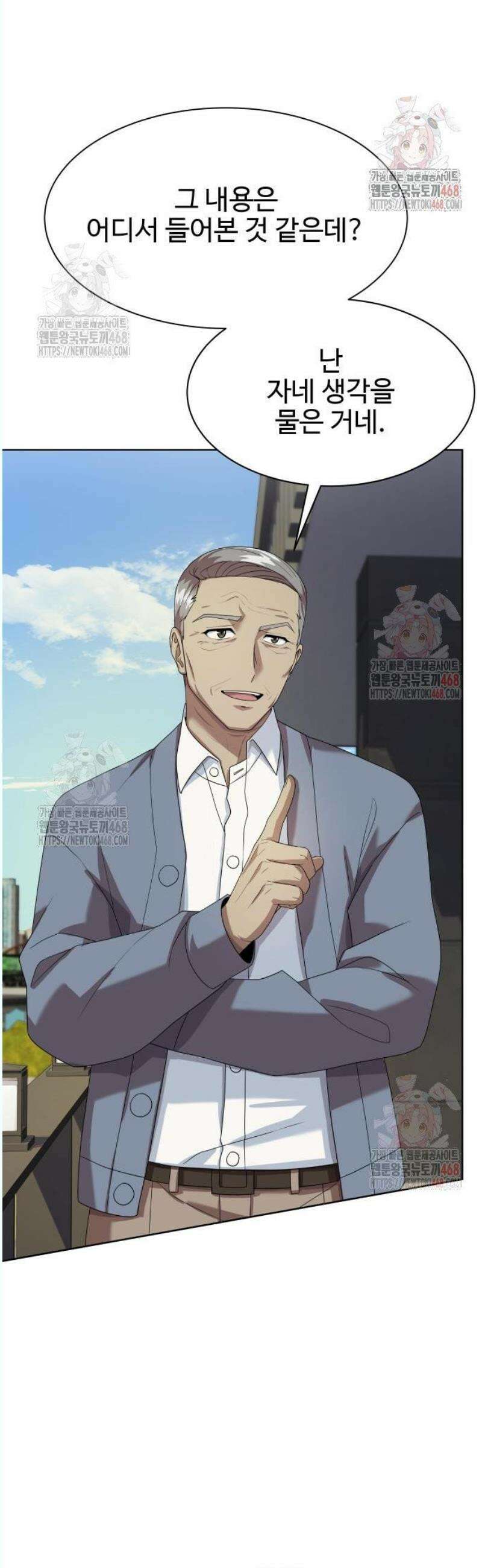 만능사원 전설이 되다 78화 23