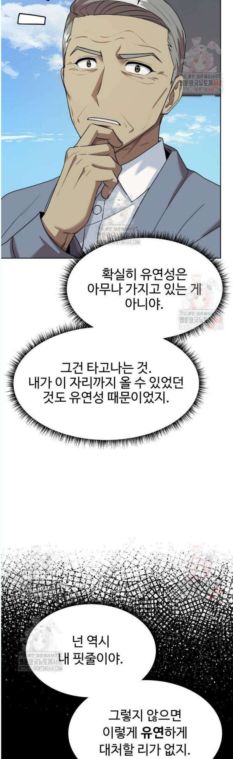 만능사원 전설이 되다 78화 26