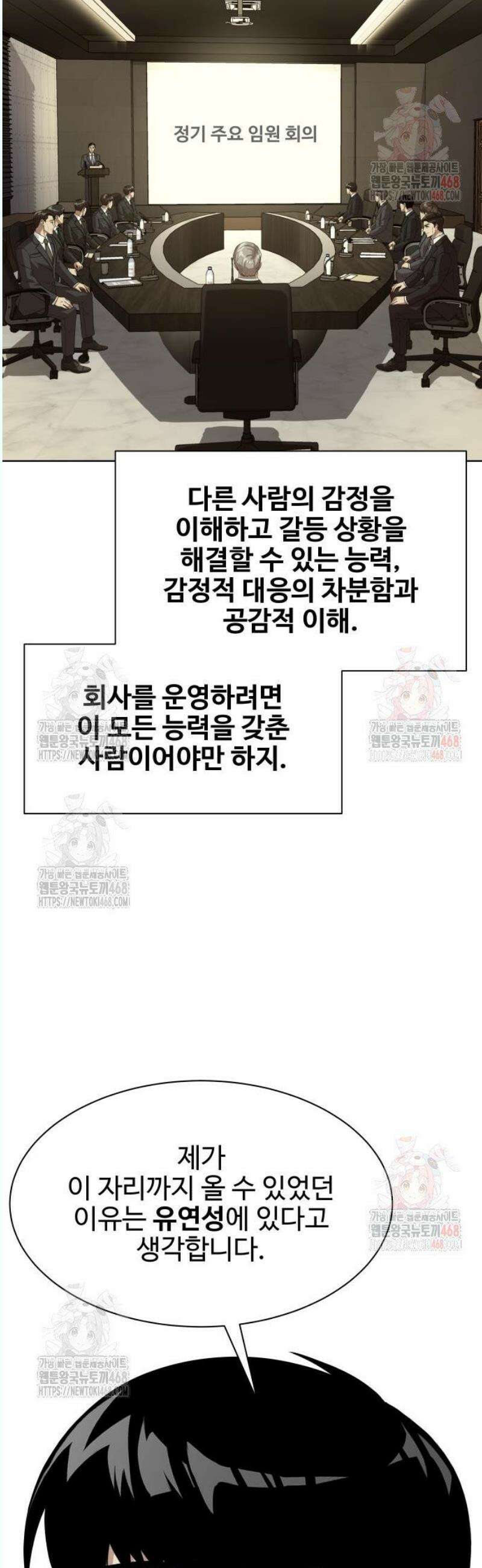 만능사원 전설이 되다 78화 28