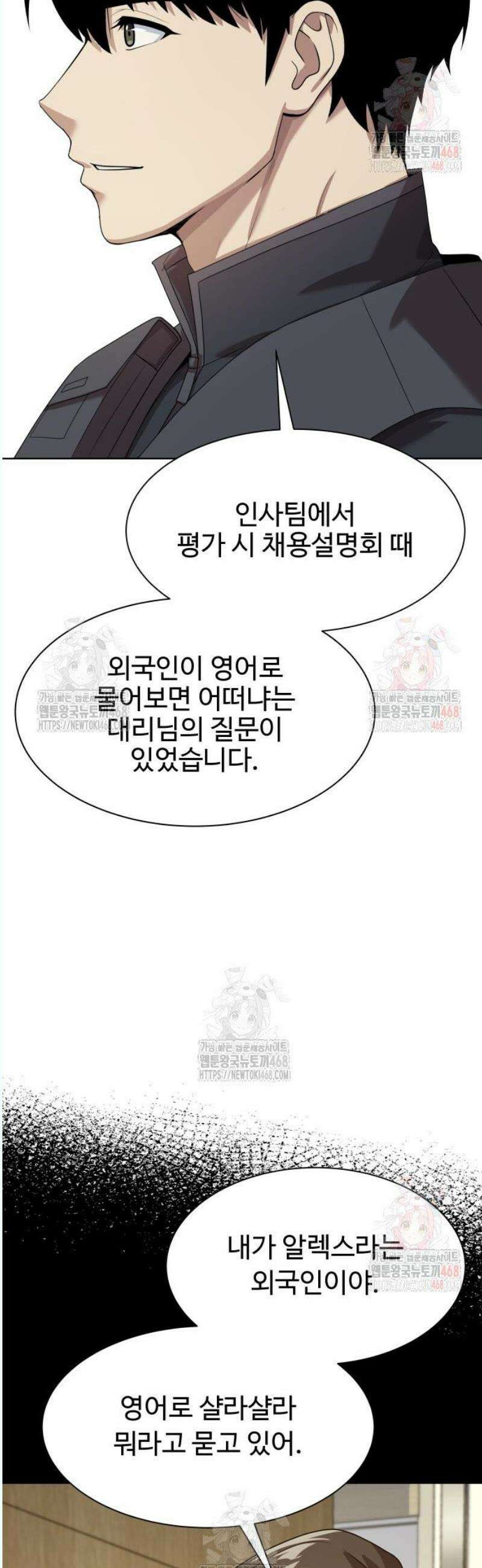 만능사원 전설이 되다 78화 29