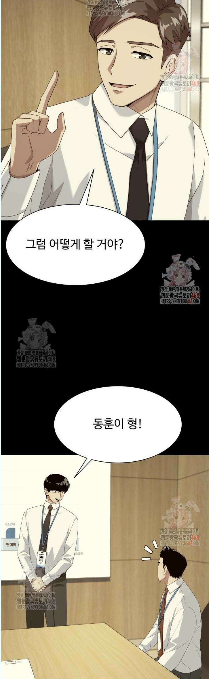 만능사원 전설이 되다 78화 30