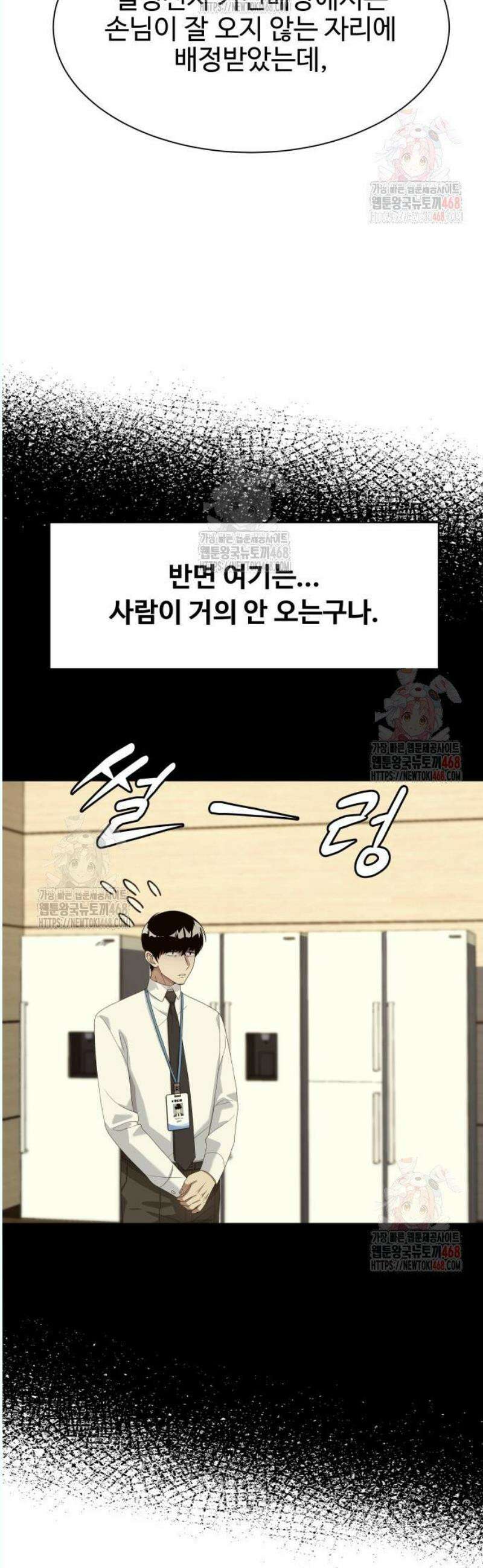 만능사원 전설이 되다 78화 32
