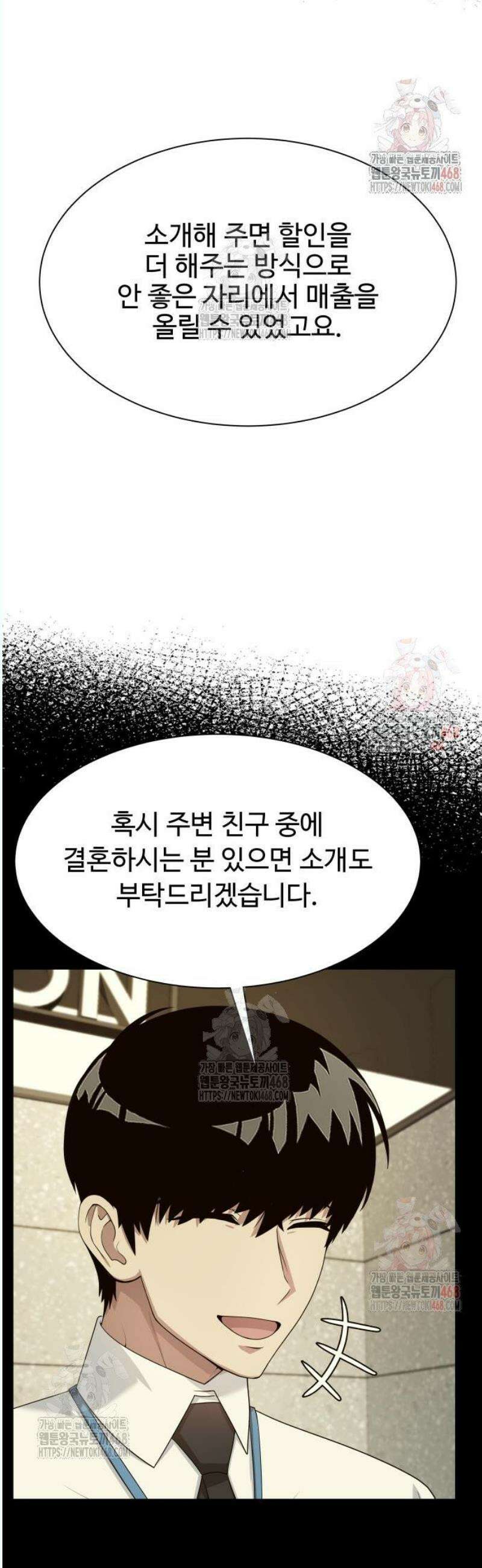 만능사원 전설이 되다 78화 33