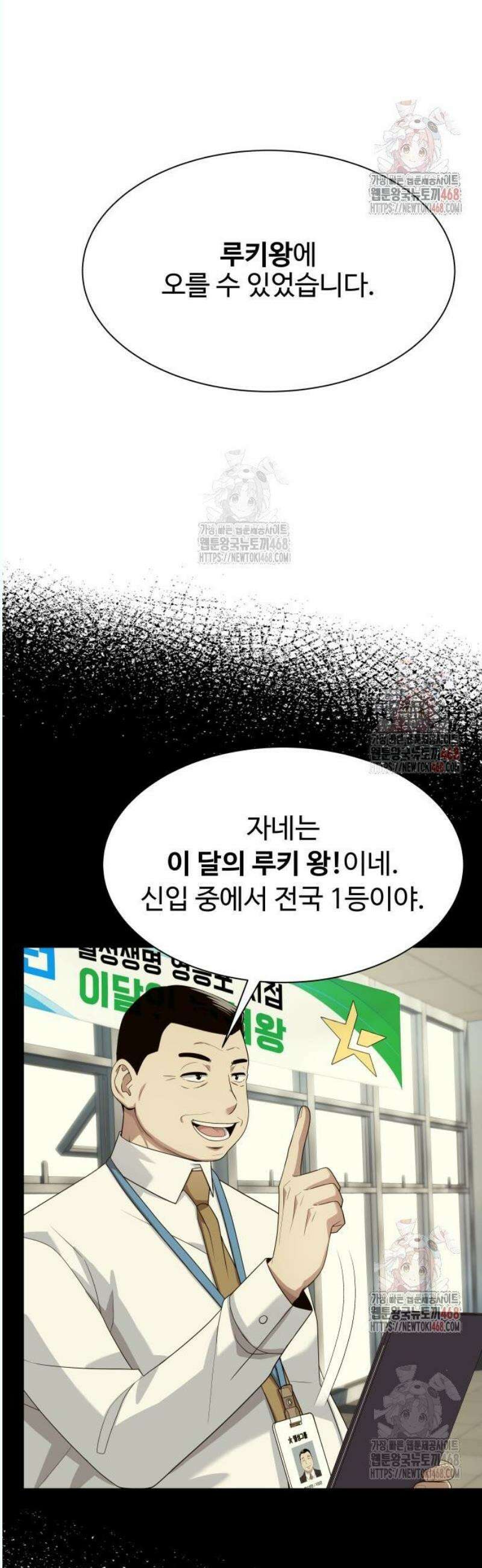 만능사원 전설이 되다 78화 37