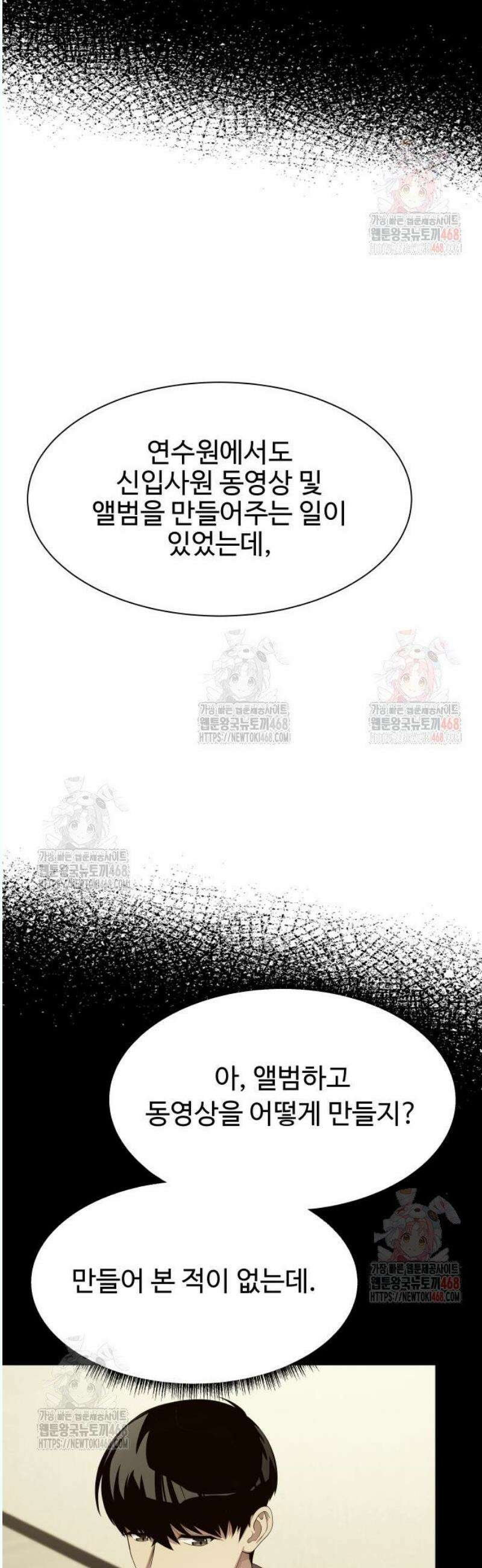만능사원 전설이 되다 78화 38
