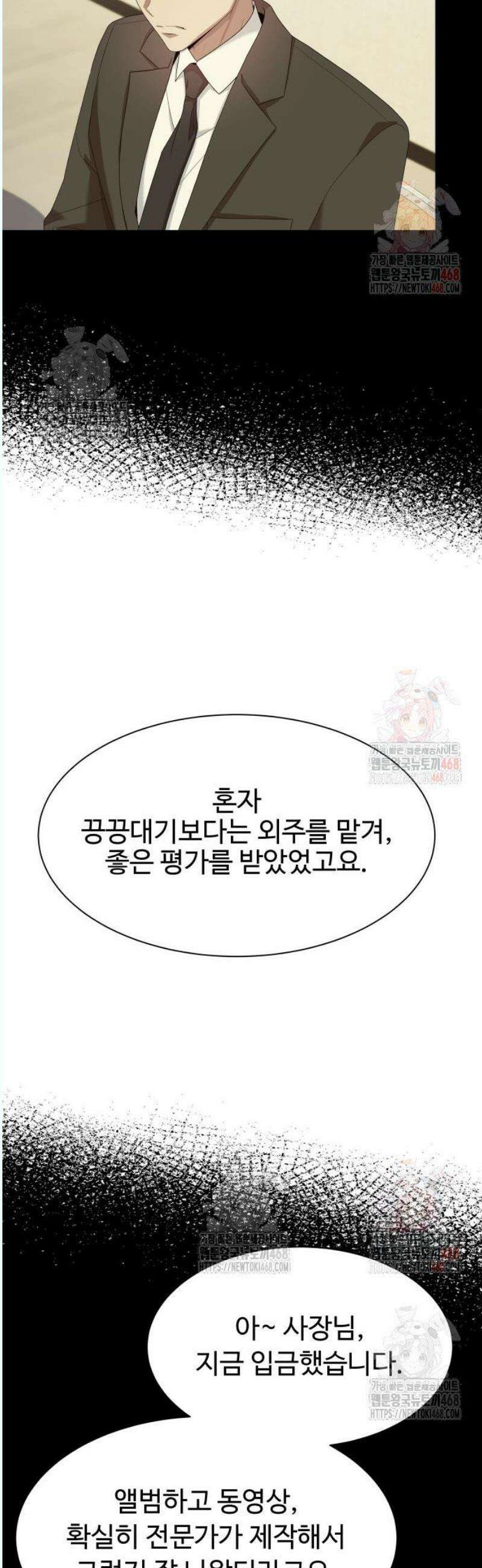 만능사원 전설이 되다 78화 39
