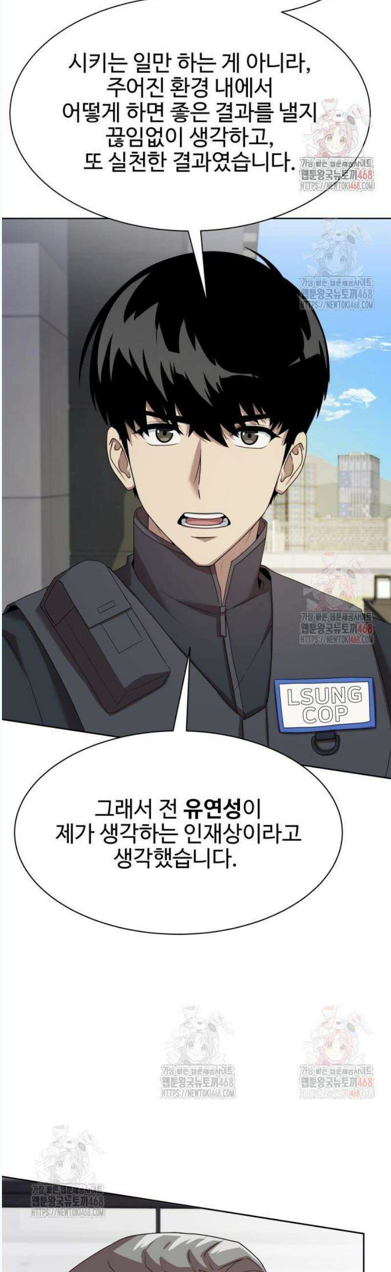 만능사원 전설이 되다 78화 41