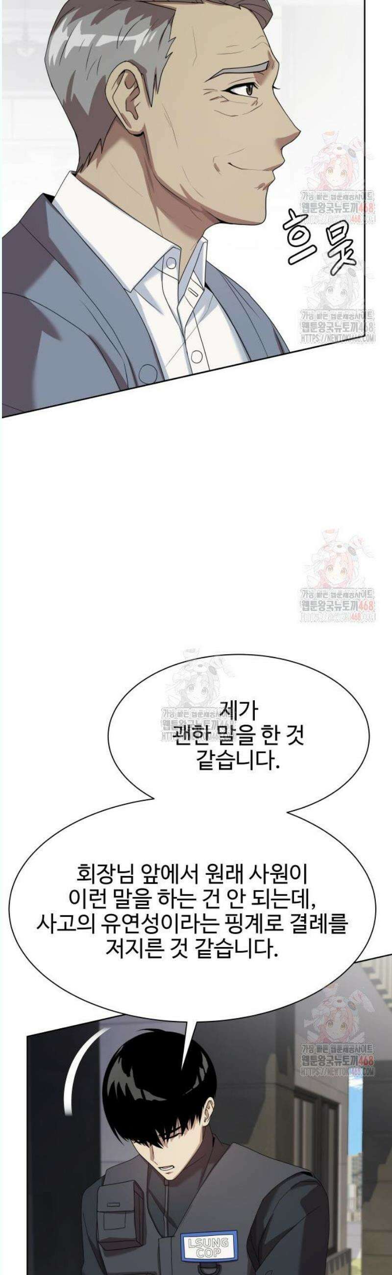 만능사원 전설이 되다 78화 42