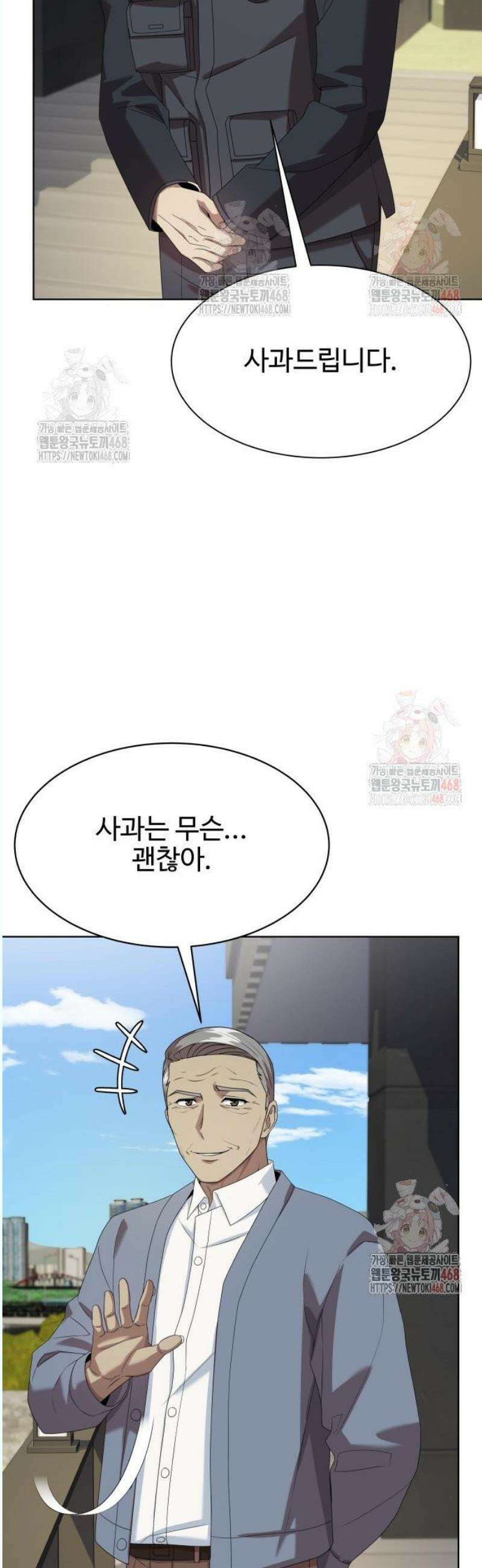 만능사원 전설이 되다 78화 43