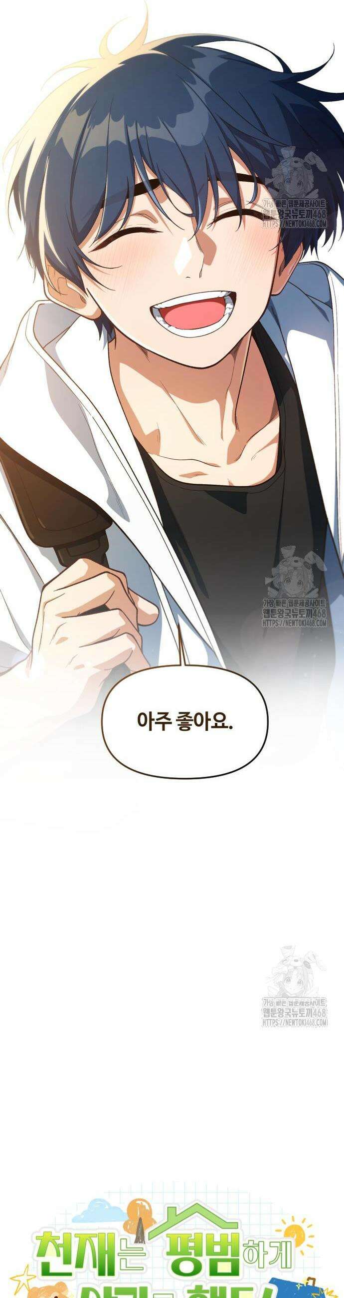 천재는 평범하게 살기로 했더 23화 5