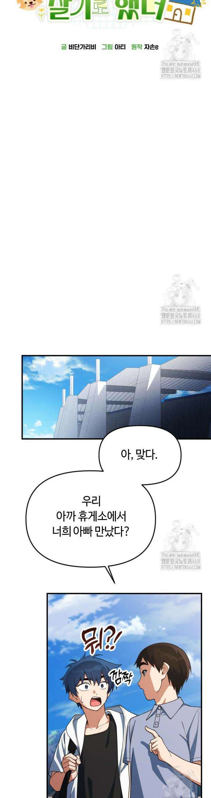 천재는 평범하게 살기로 했더 23화 6