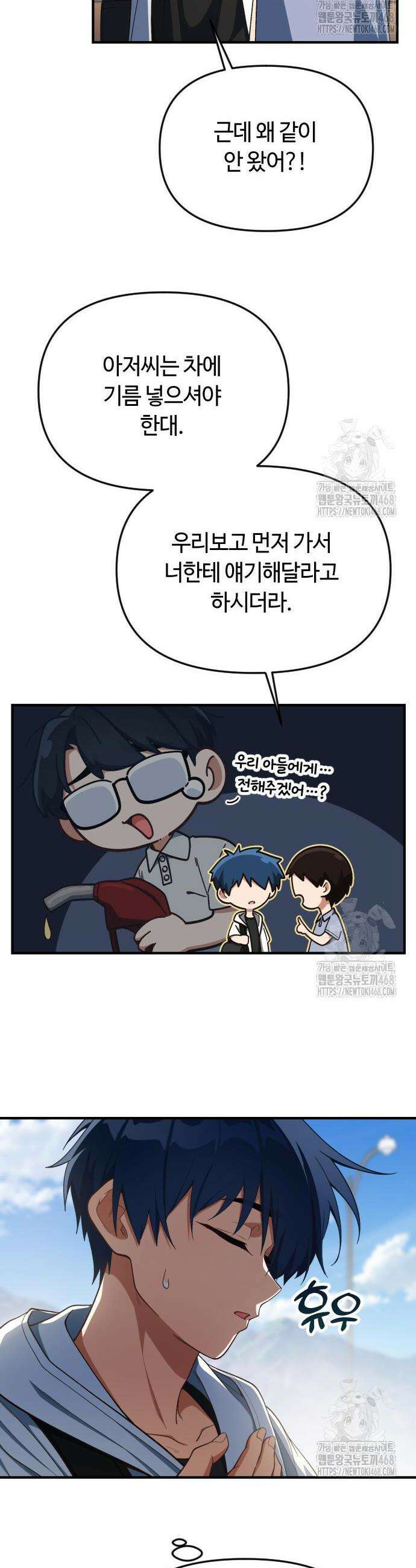 천재는 평범하게 살기로 했더 23화 7
