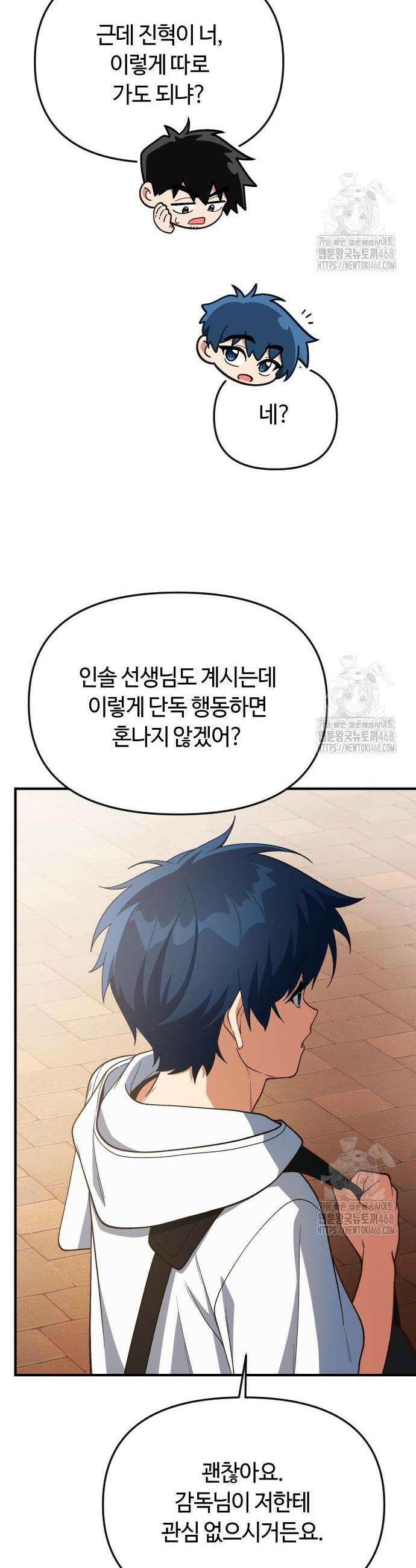 천재는 평범하게 살기로 했더 23화 9