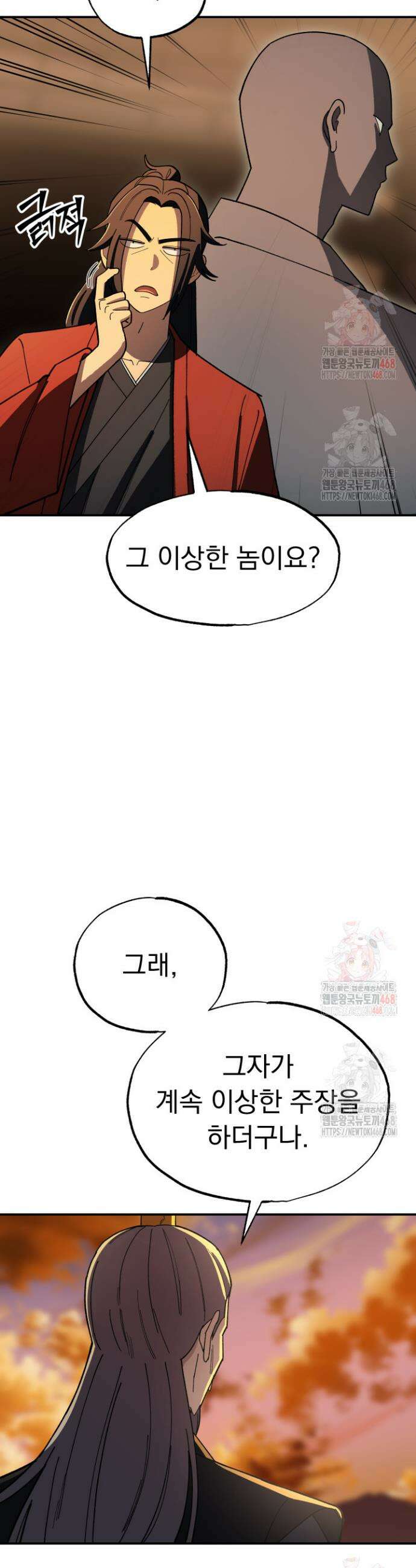 마교일진 3화 4