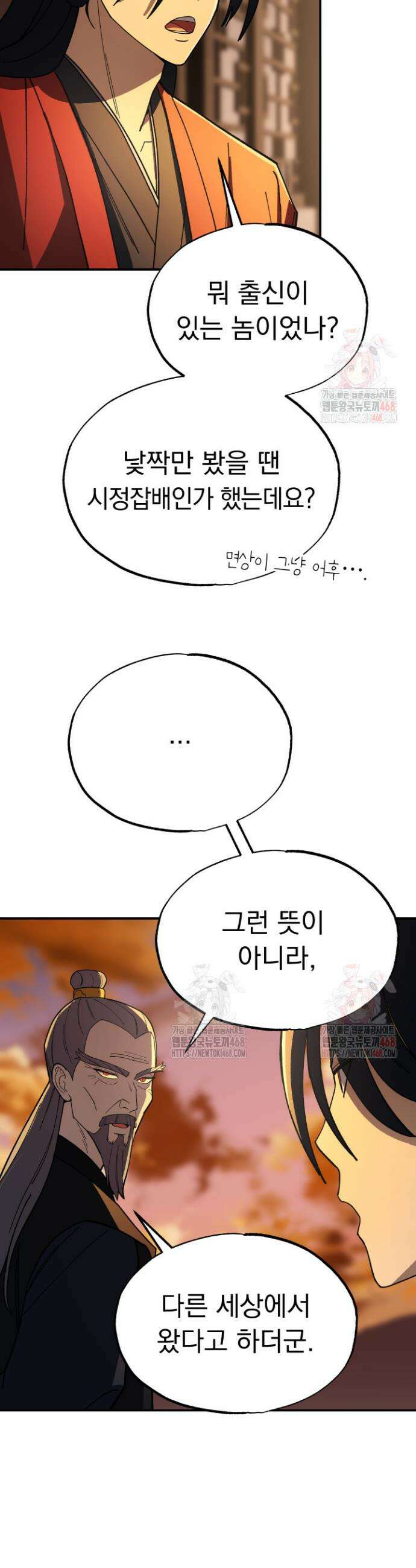 마교일진 3화 6