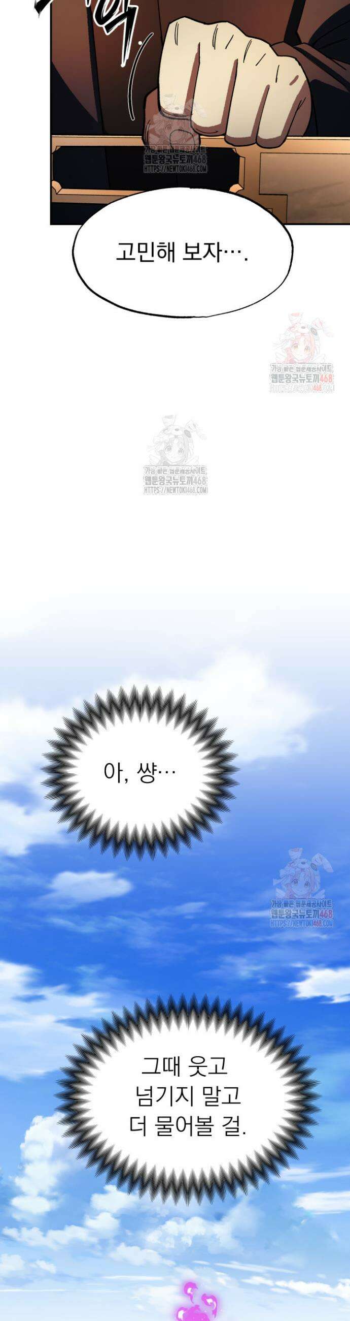 마교일진 3화 8