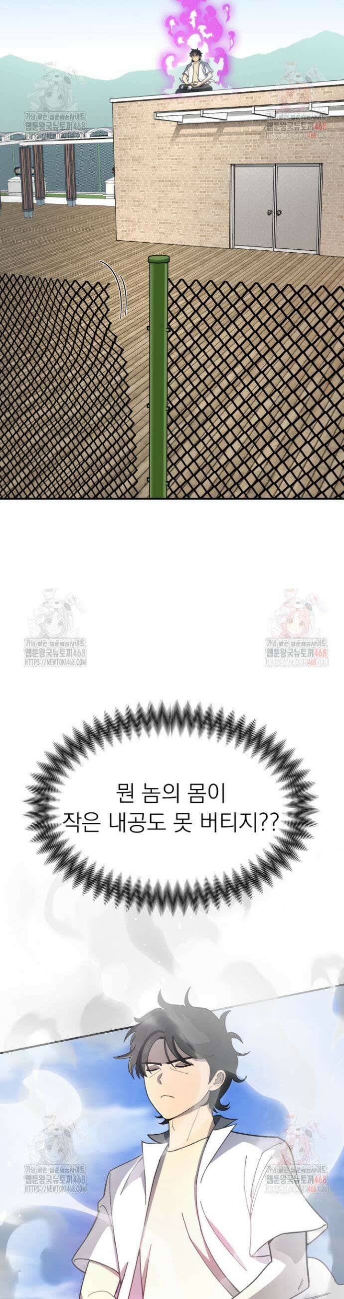 마교일진 3화 9