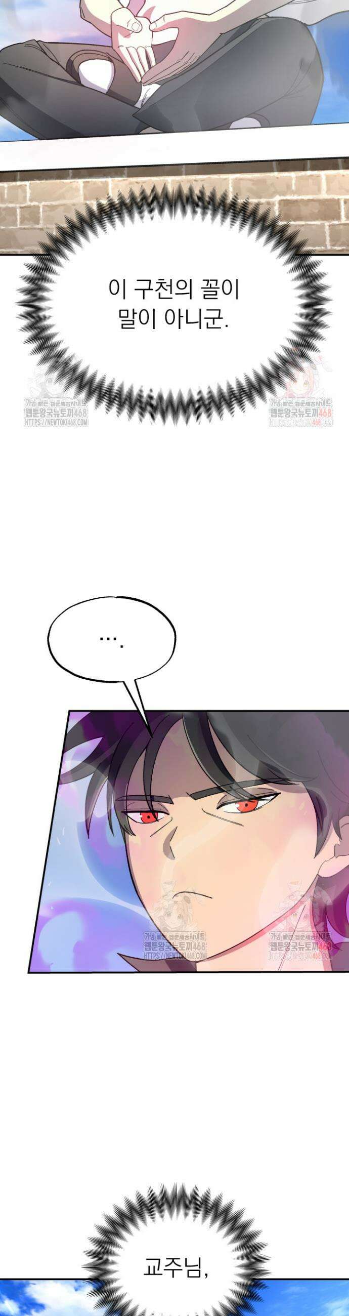마교일진 3화 10