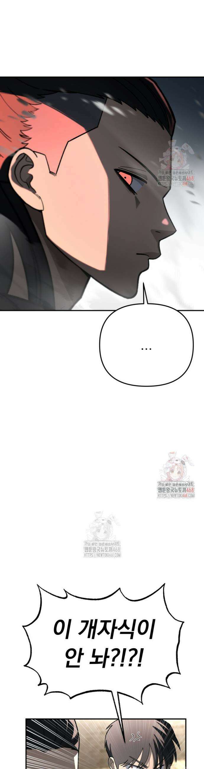 마교일진 8화 4