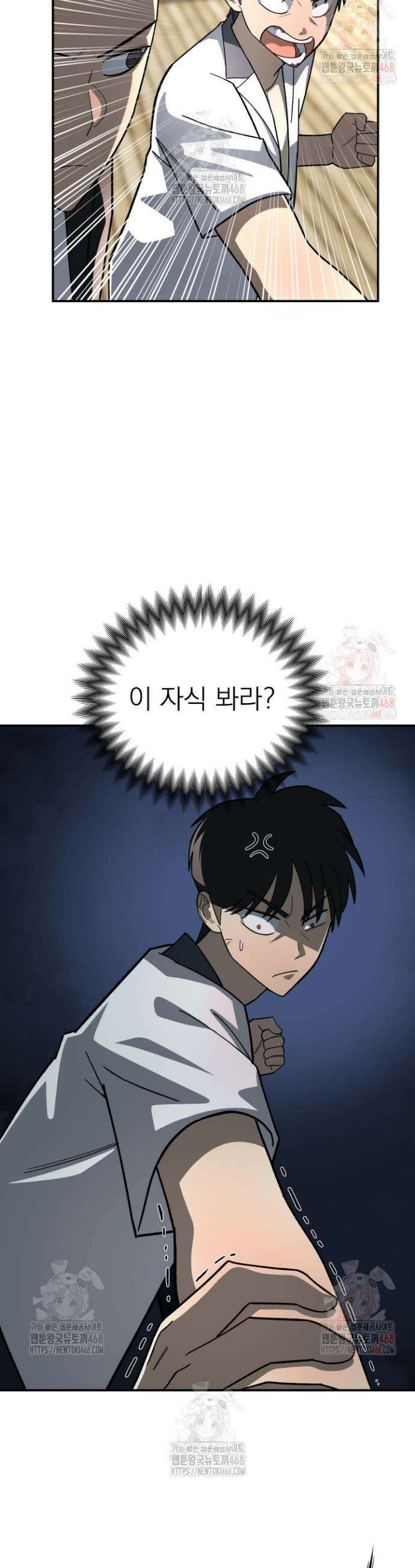 마교일진 8화 5