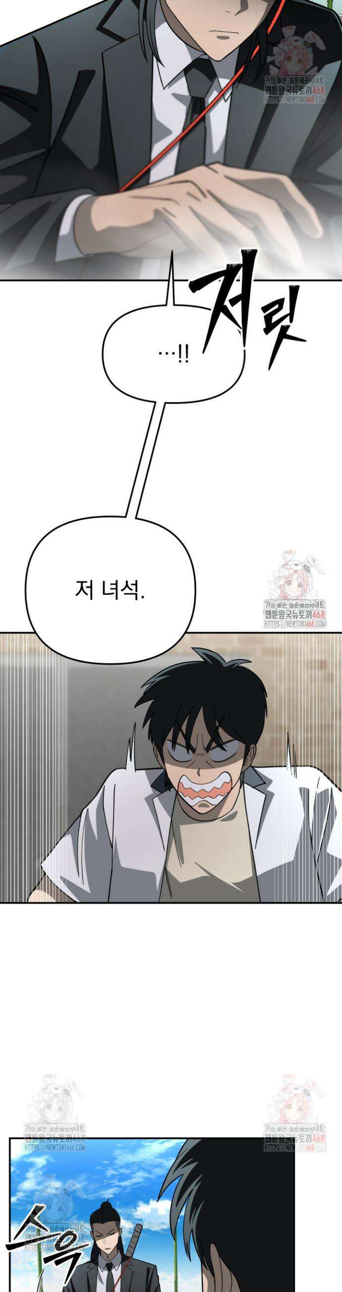 마교일진 8화 7