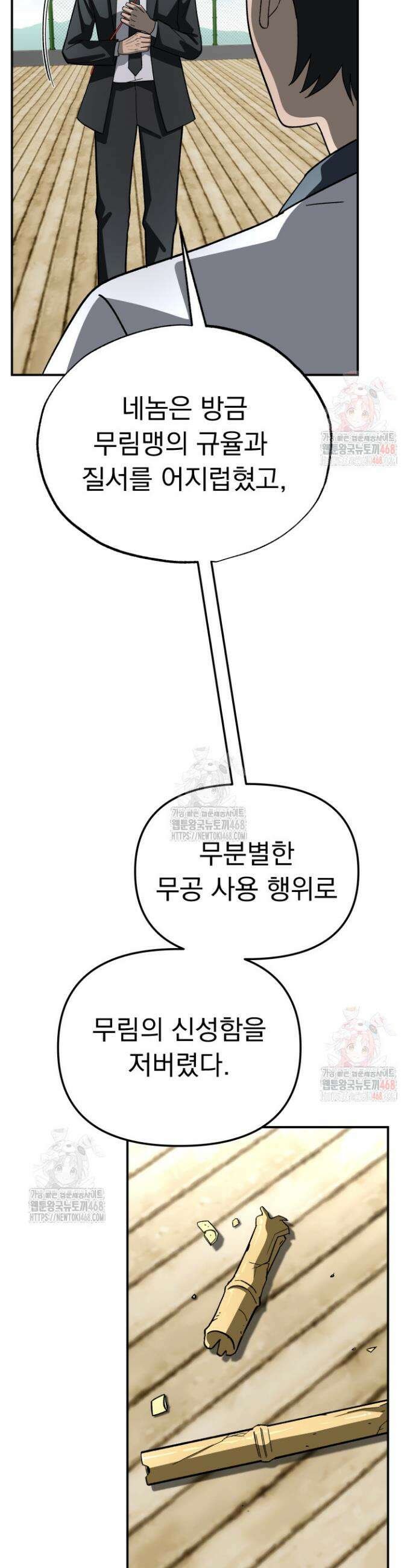 마교일진 8화 8