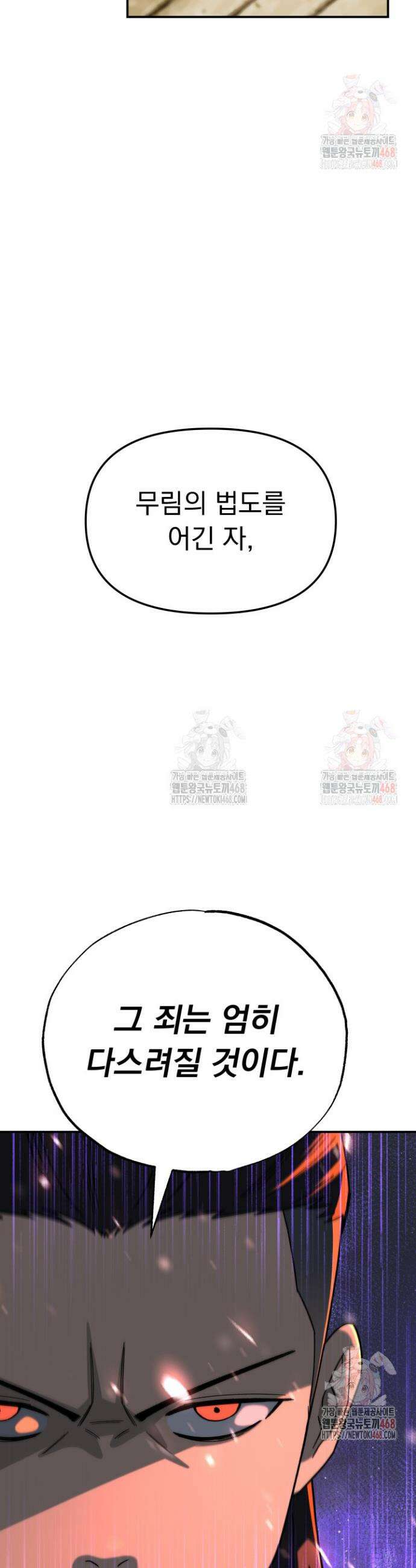마교일진 8화 9