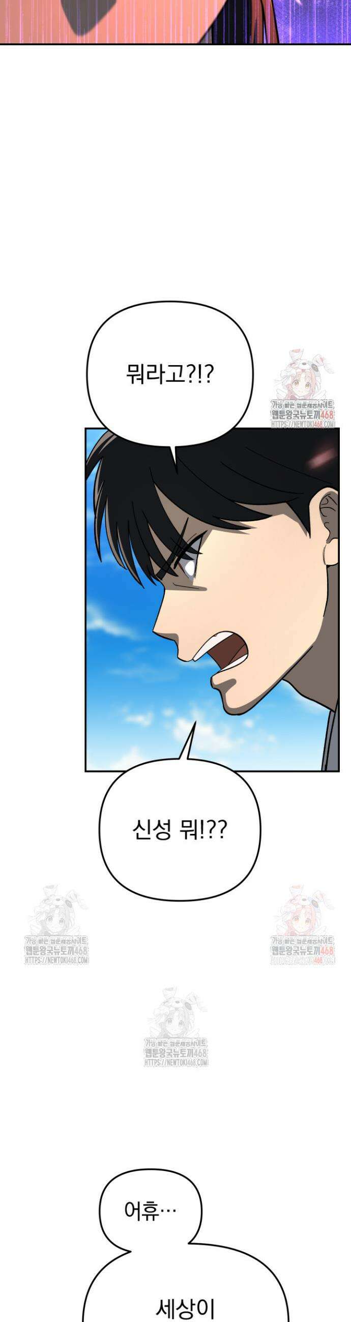 마교일진 8화 10