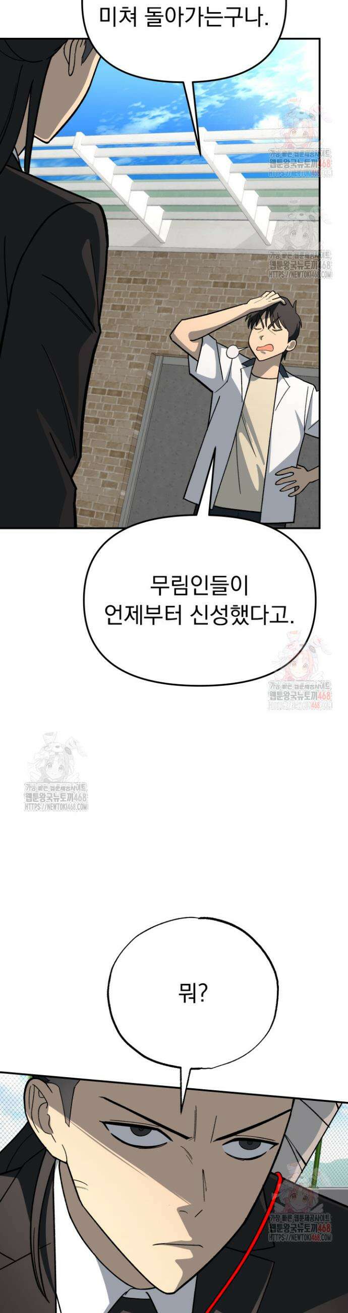 마교일진 8화 11