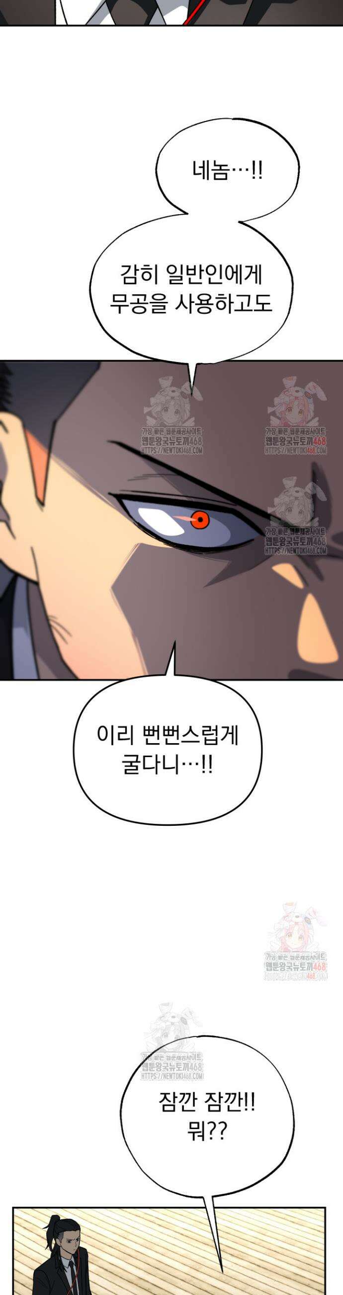 마교일진 8화 12