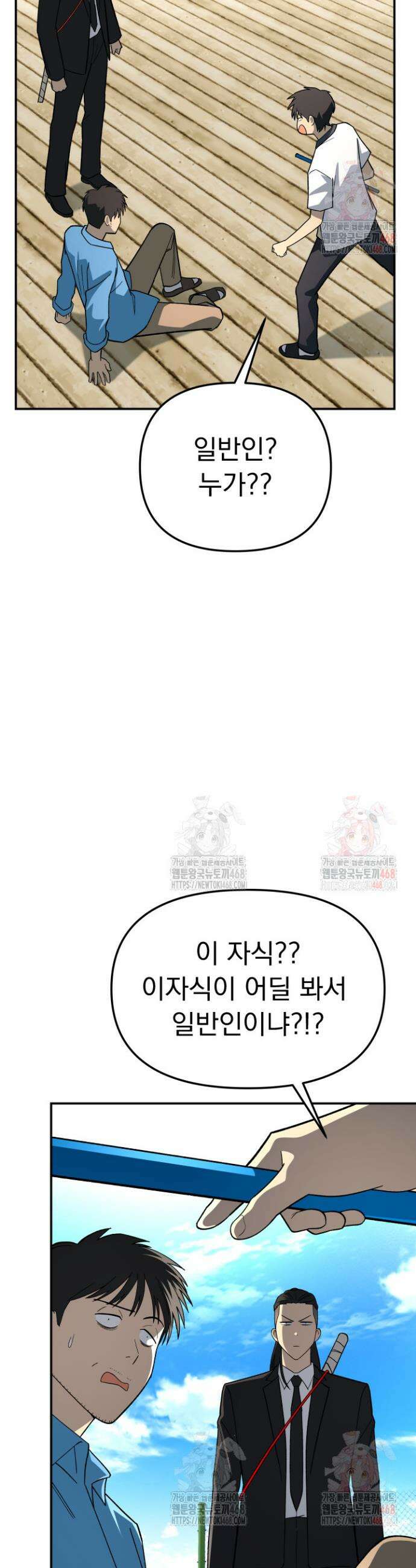 마교일진 8화 13