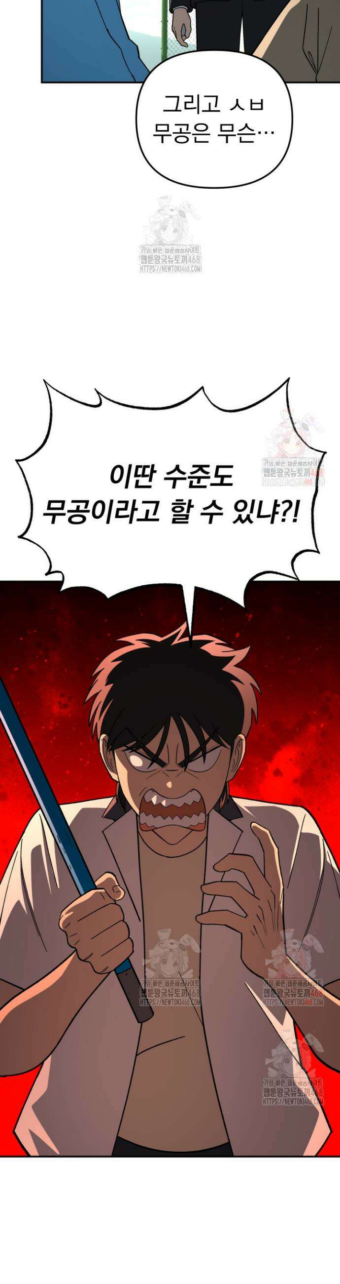 마교일진 8화 14