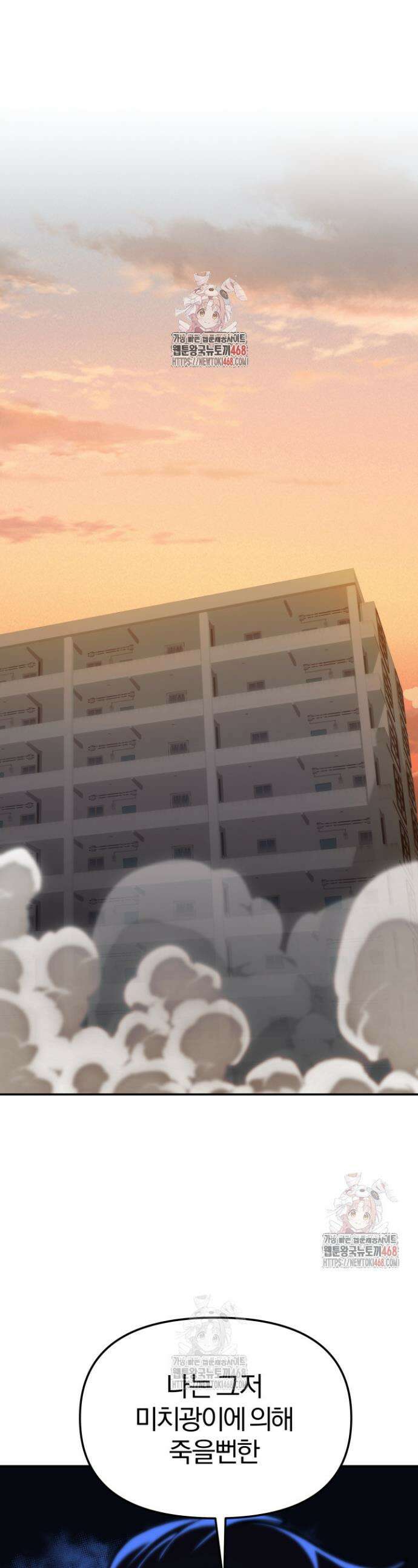 마교일진 18화 1