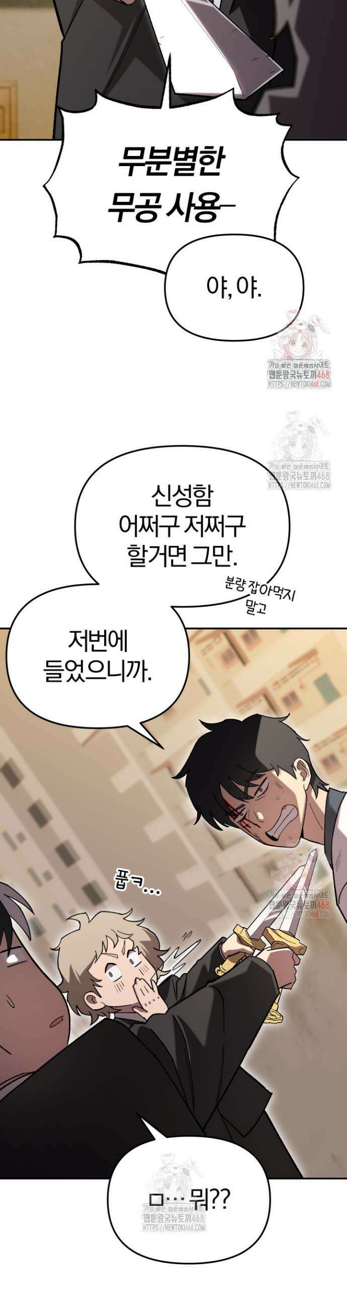 마교일진 18화 8