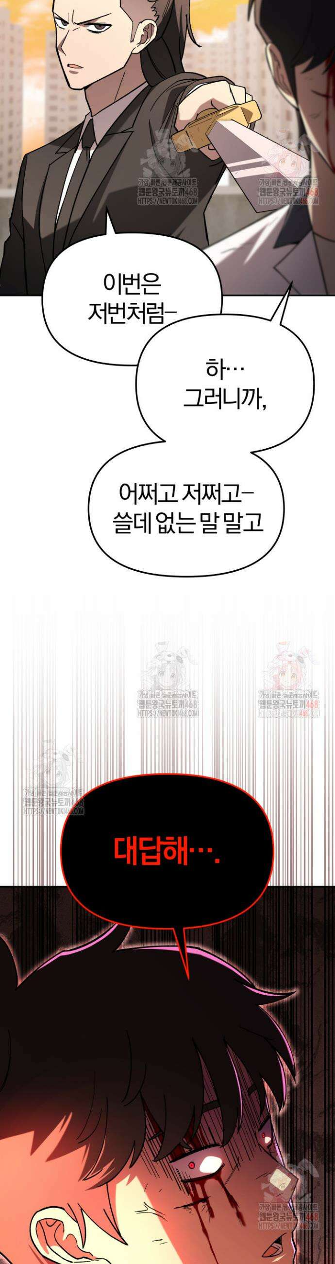 마교일진 18화 13