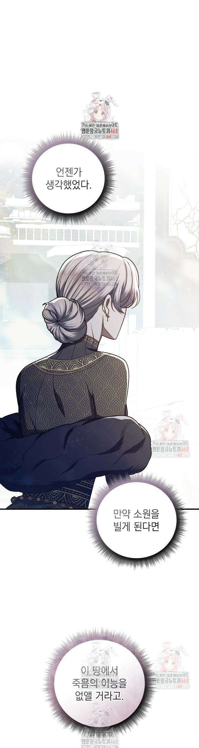 황후를 훔친 이는 누구인가 100화 1