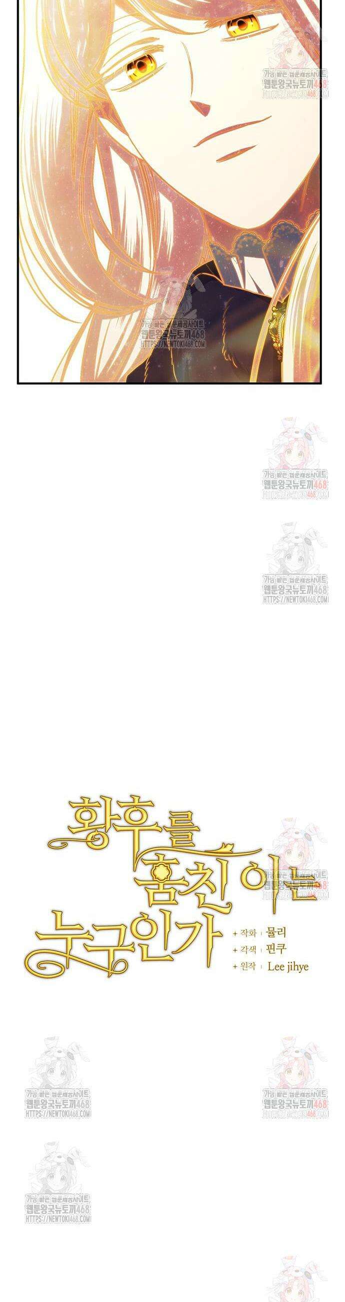 황후를 훔친 이는 누구인가 100화 4