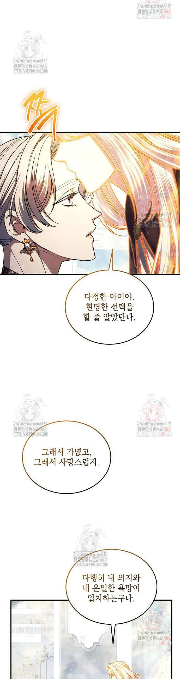 황후를 훔친 이는 누구인가 100화 5